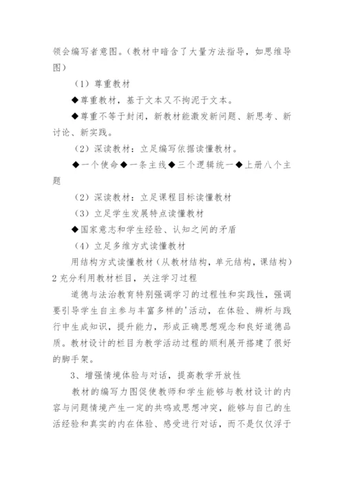 六年级下册道德与法治全册教学设计.docx