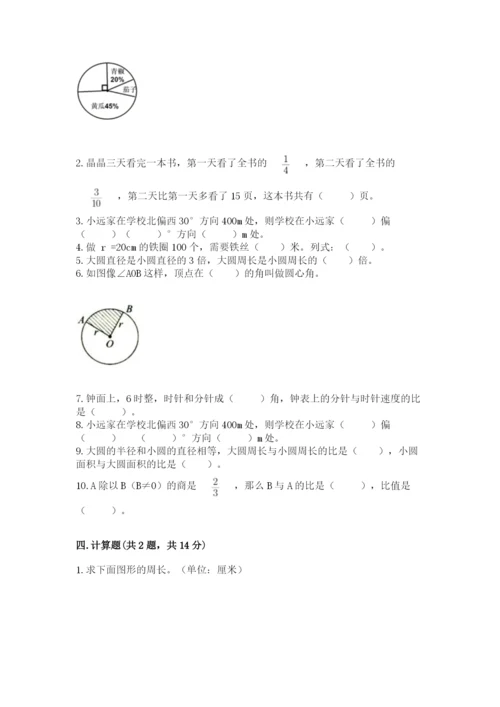 2022六年级上册数学期末考试试卷附完整答案【各地真题】.docx