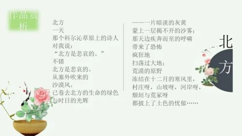 九年级上册 第一单元 名著导读《艾青诗选》如何读诗  课件(共78张PPT)