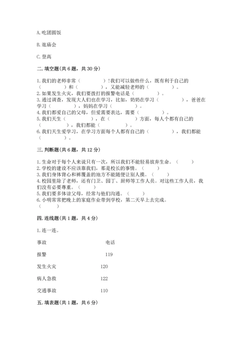 2022小学三年级上册道德与法治 期末测试卷（精选题）word版.docx