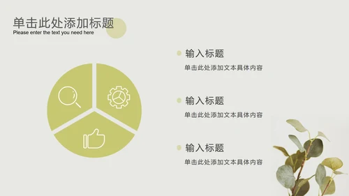 暗绿小清新素雅北欧PPT模板