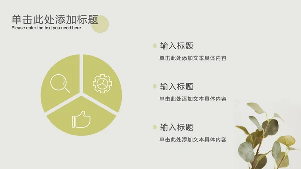 暗绿小清新素雅北欧PPT模板