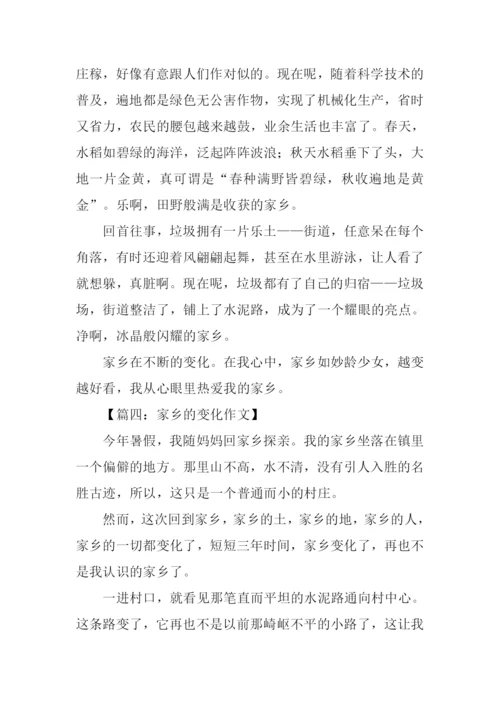 家乡的变化作文800字-1.docx