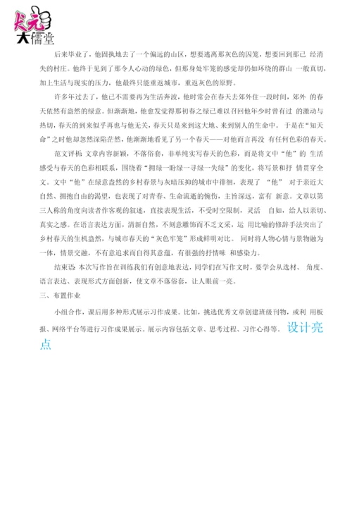 写作-有创意地表达-教案-初中语文九年级语文下册教案说课稿.docx