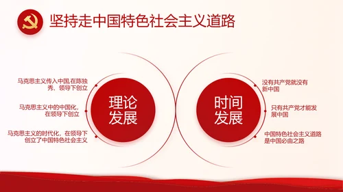 红色奋斗百年路启航新征程动态PPT