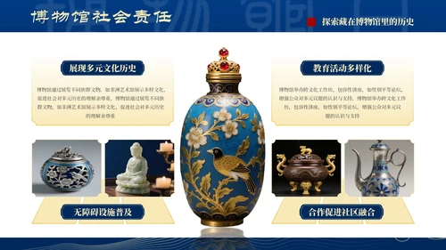 深蓝色国风国际博物馆日PPT模板