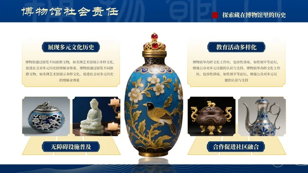 深蓝色国风国际博物馆日PPT模板