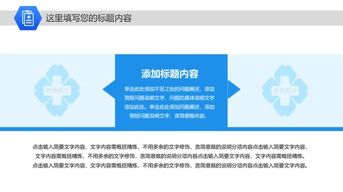 蓝色简约医学医生医疗报告护士护理PPT模板