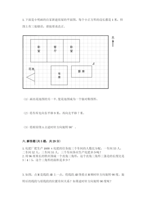 北师大版数学六年级下册期末测试卷及参考答案【预热题】.docx