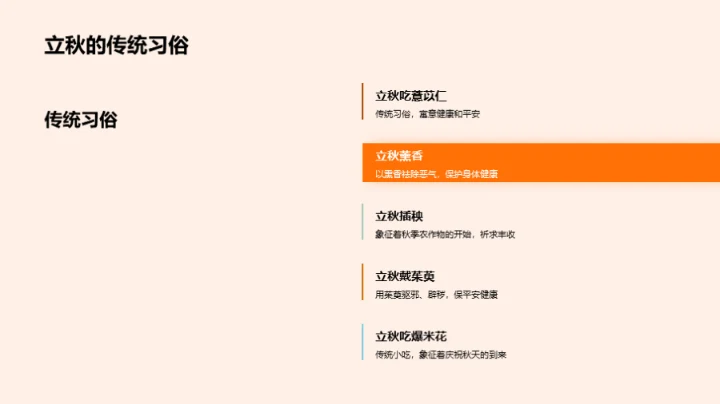 立秋营销新篇章