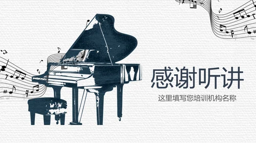 简约黑白钢琴音乐艺术培训动态PPT模板