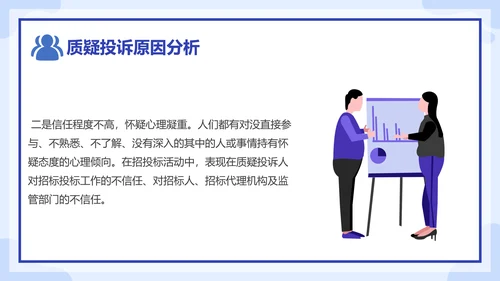 运营中质疑投诉原因分析处理培训课件PPT模板
