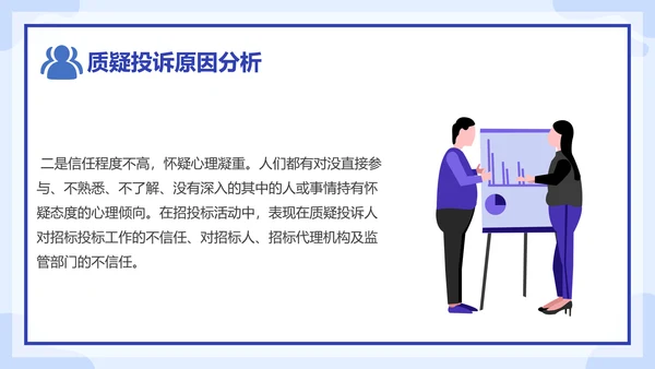 运营中质疑投诉原因分析处理培训课件PPT模板