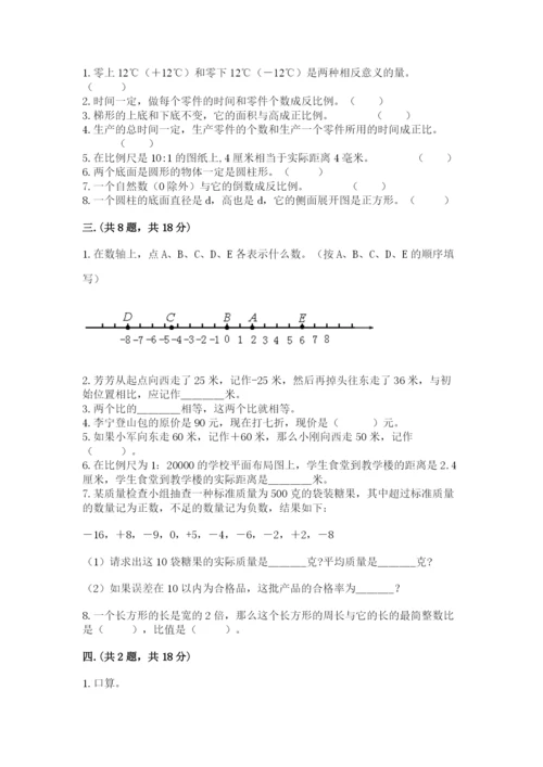 最新苏教版小升初数学模拟试卷及答案【网校专用】.docx