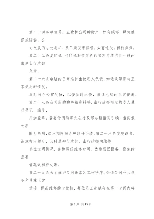 建设公司办公室管理制度.docx