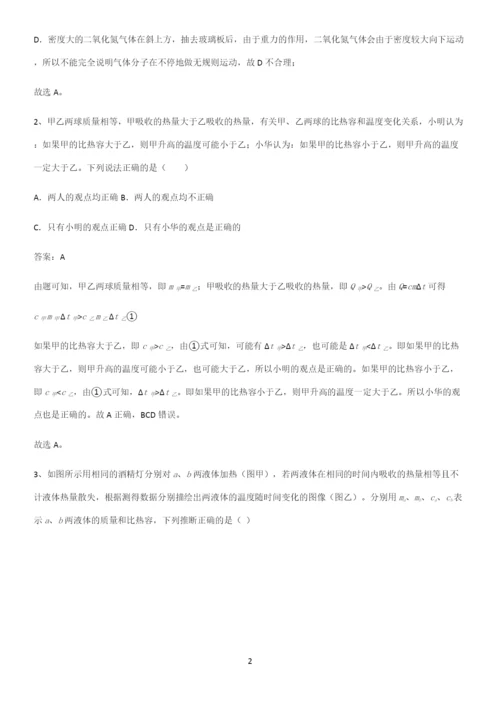 人教版2023初中物理九年级物理全册第十三章内能易混淆知识点.docx