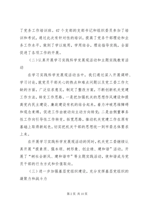 市委机关党建工作报告及今后计划.docx