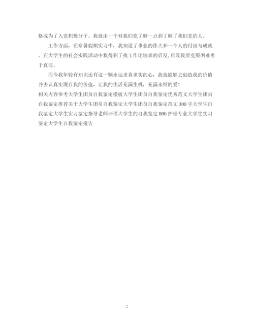 精编之毕业大学生自我鉴定范文22.docx