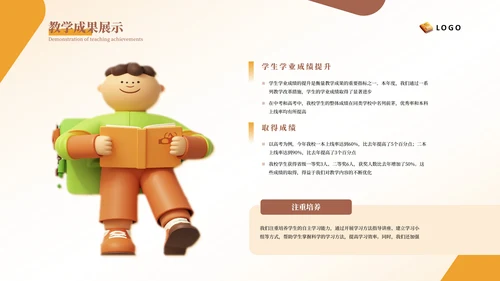 黄橙3D风教育汇报PPT模板