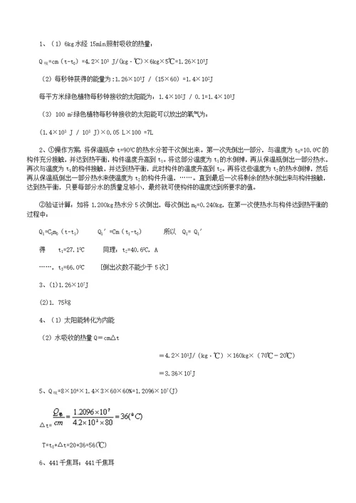 初三物理比热容习题(附解答)