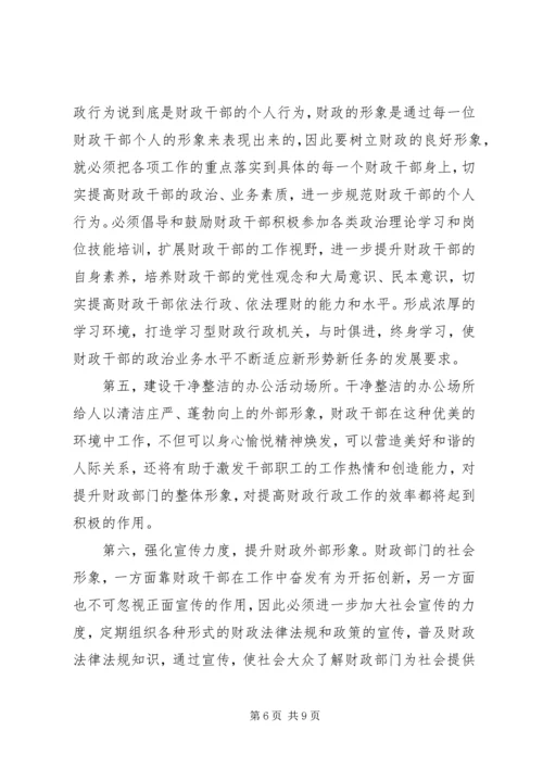 学习“优化发展环境、塑造良好形象”的心得体会 (2).docx