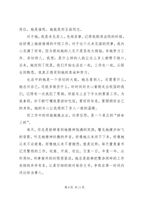 我身边的优秀共产党员 (6).docx