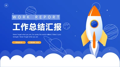 蓝色互联网风工作总结汇报PPT模板