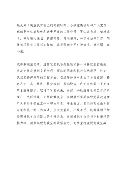 关于脱贫攻坚心得总结.docx