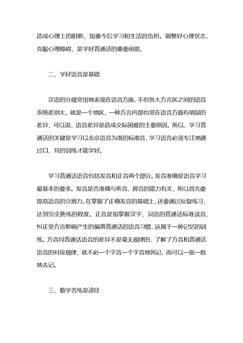 教师普通话培训心得体会 (2)