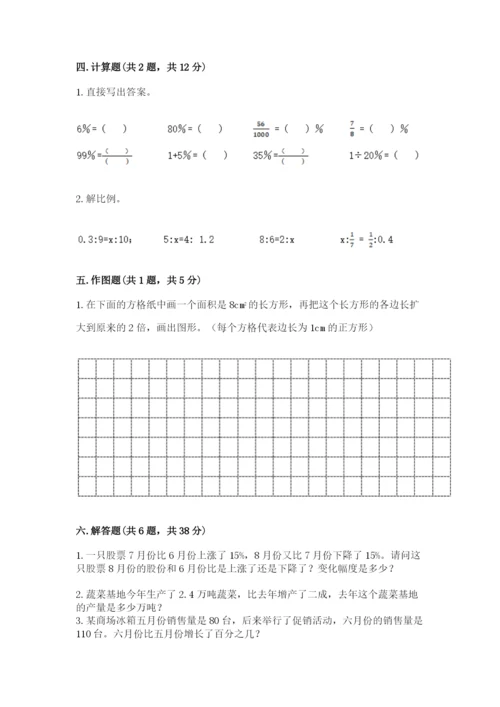 北师大版小学六年级下册数学期末检测试题（轻巧夺冠）.docx