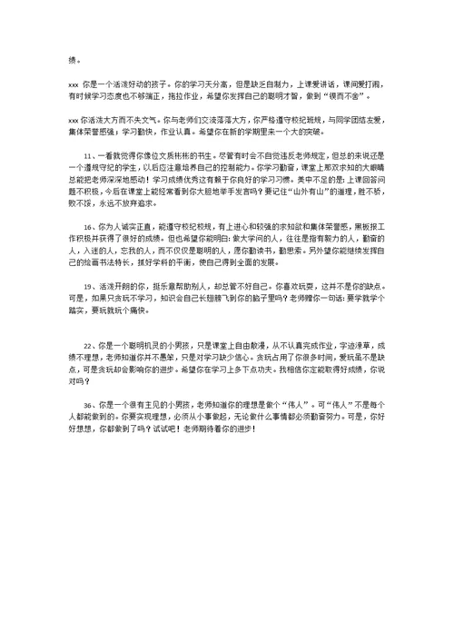 职业中专学校学生评语