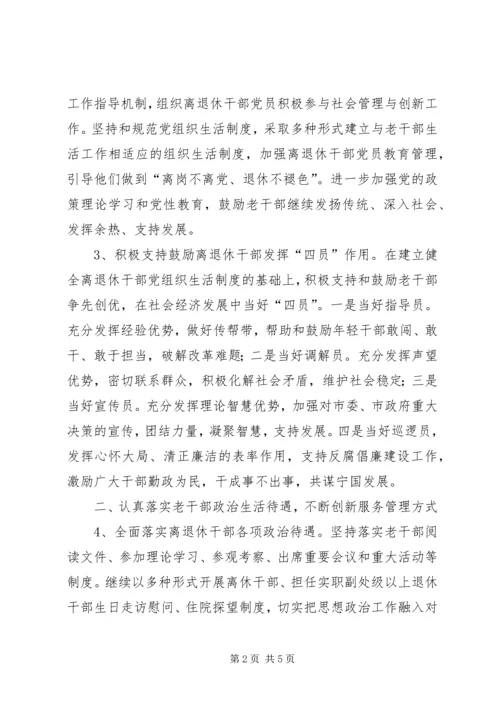 机关老干部工作计划.docx