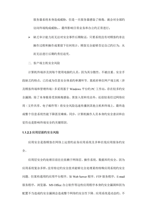 网络安全技术与管理体系规划.docx