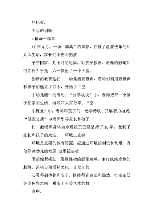 幼儿教师跟岗学习心得体会