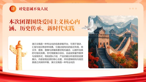 红色党政风红色团课PPT模板