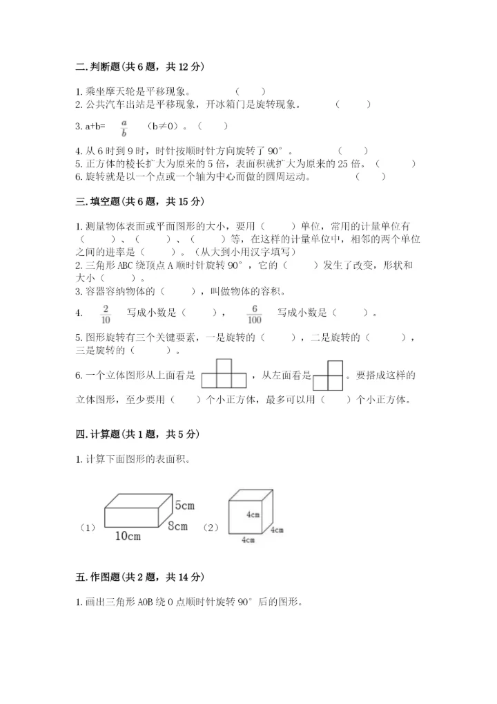 人教版小学五年级下册数学期末卷附精品答案.docx