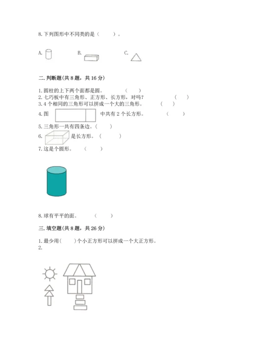 苏教版一年级下册数学第二单元 认识图形（二） 测试卷附答案（巩固）.docx