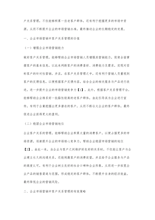 企业市场营销中客户关系管理的价值分析.docx