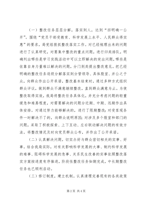 国土机关整改落实报告.docx