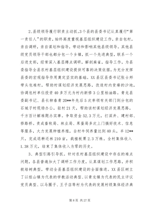 基层组织建设调研报告 (3).docx