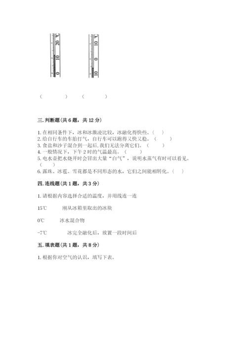 教科版三年级上册科学期末测试卷精品（典优）.docx