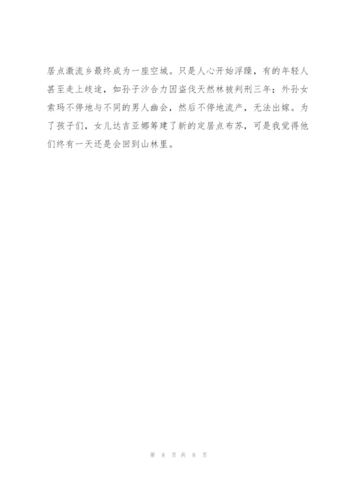 《额尔古纳河右岸》读后感范文.docx