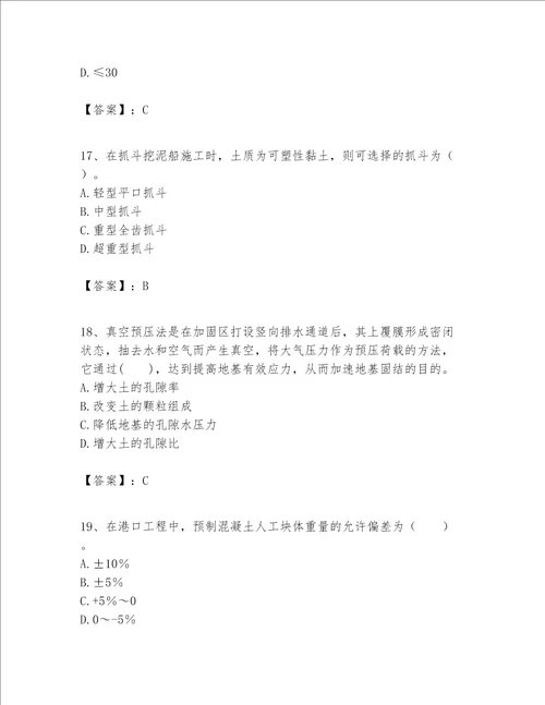 一级建造师之一建港口与航道工程实务题库附完整答案【易错题】