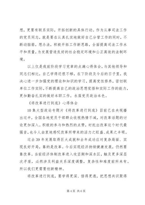 黄家宝学习心得 (3).docx