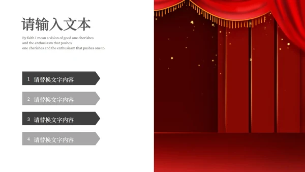 红色幕布舞台企业年会PPT模板
