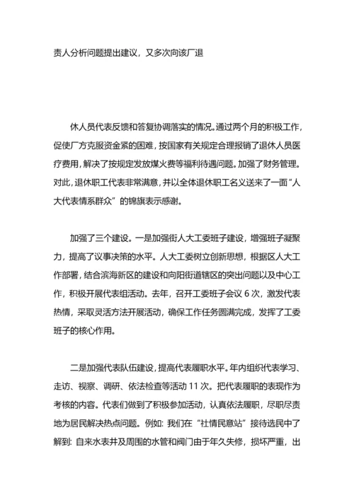 街道人大工委工作总结.docx