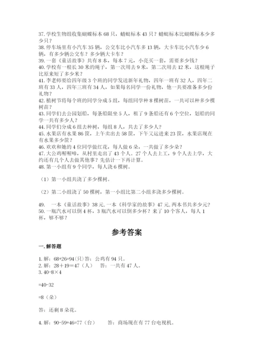二年级数学应用题大全含答案（精练）.docx