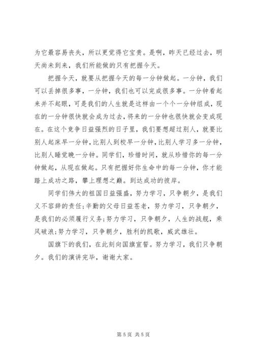 努力学习，只争朝夕国旗下致辞稿.docx