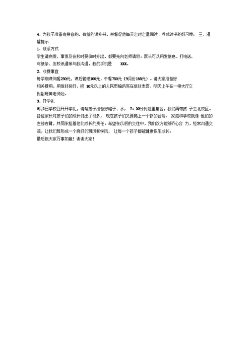 小学一年级新生入学开学初家长会班主任发言稿