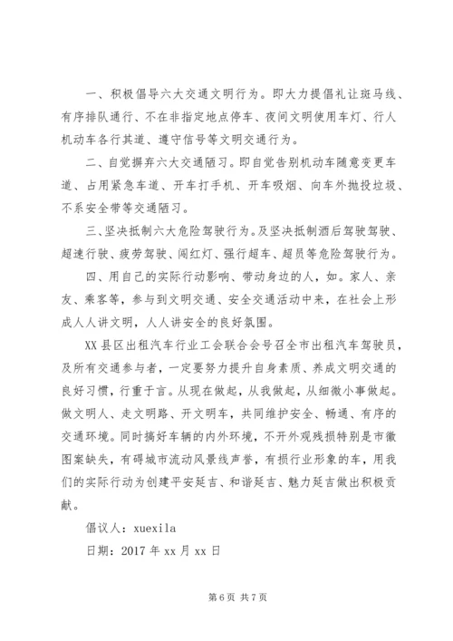 交通执法人员倡议书.docx